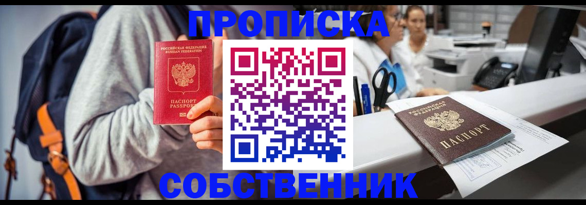 прописка законно в Нязепетровске