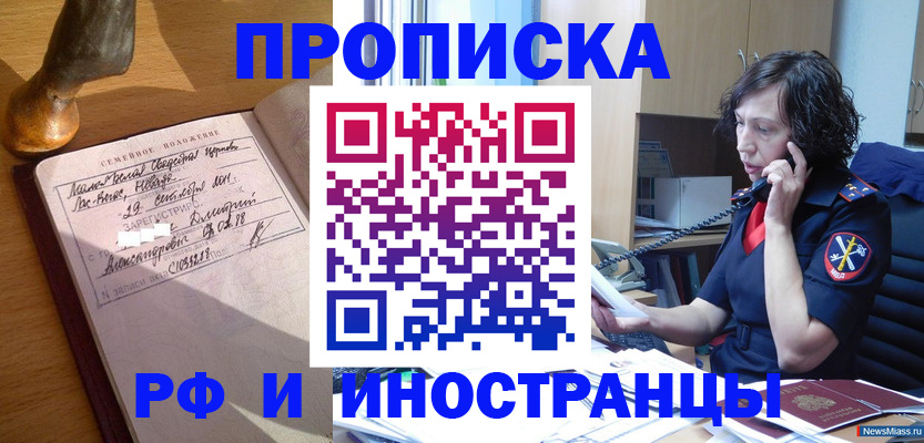 прописка для военкомата в Нязепетровске