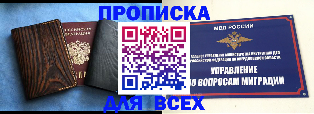 прописка в Нязепетровске