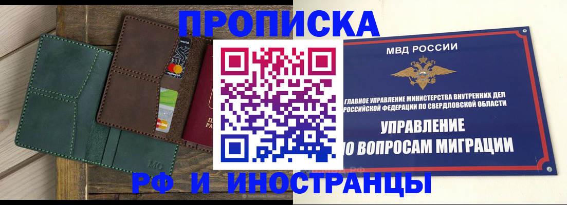 прописка для работы в Нязепетровске